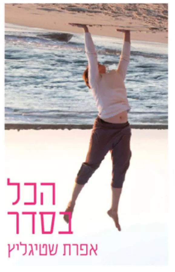 הכל בסדר - יד שניה