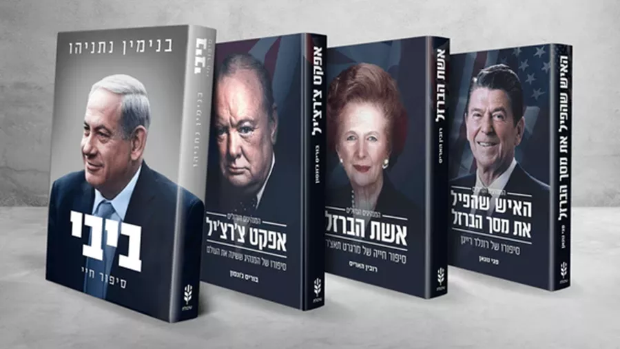 האיש שהפיל את מסך הברזל - יד שניה