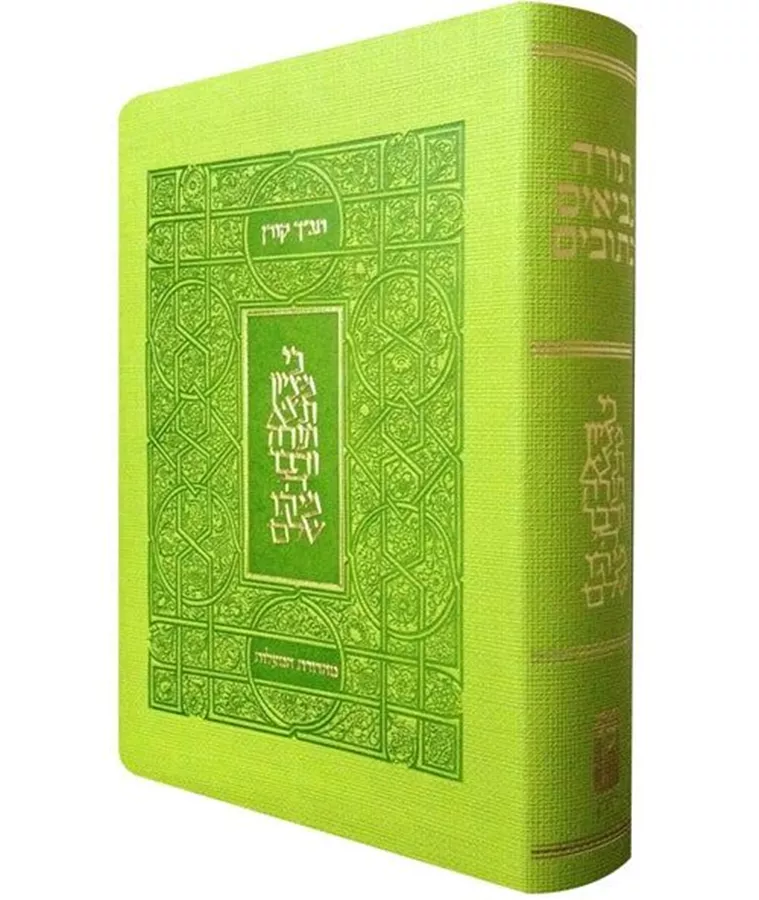 תנך קורן מהדורת מעלות - ירוק