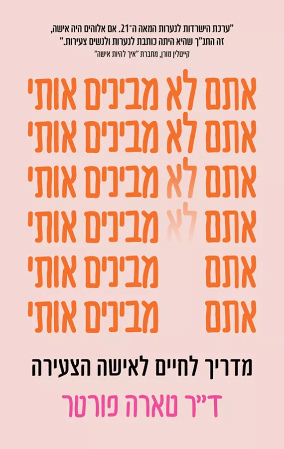אתם לא מבינים אותי - יד שניה