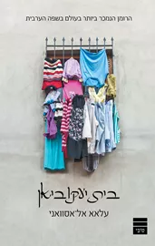 בית יעקוביאן - יד שניה דני ספרים
