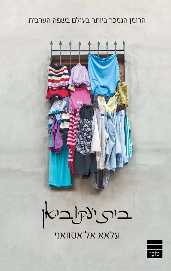 בית יעקוביאן - יד שניה