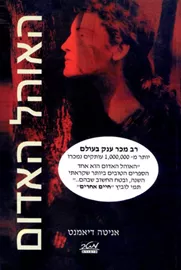 האוהל האדום - יד שניה דני ספרים