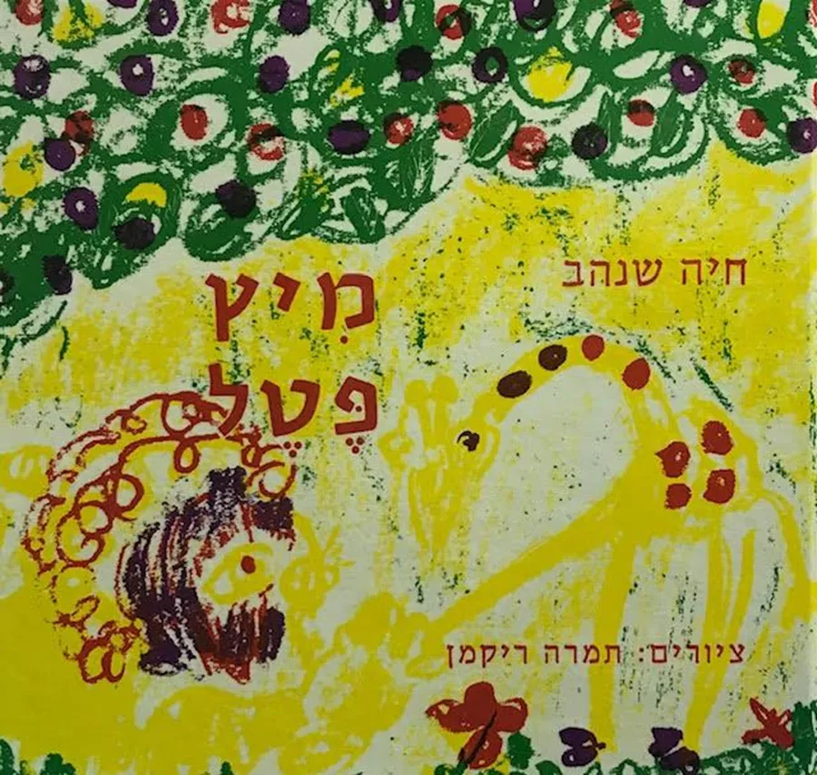 מיץ פטל