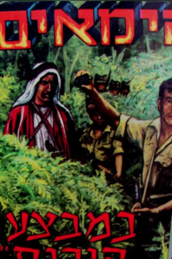 הימאים במבצע 