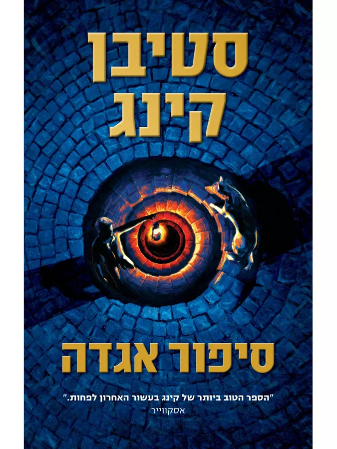 סיפור אגדה - יד שניה