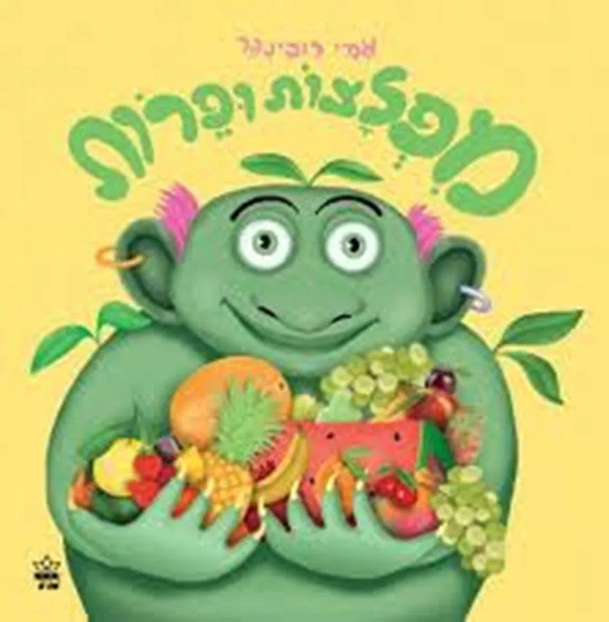 מפלצות ופרות מהדורת קרטון