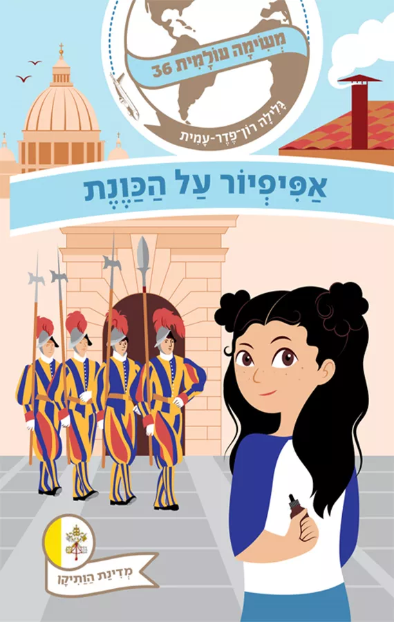 משימה עולמית 36 - אפיפיור על הכוונת