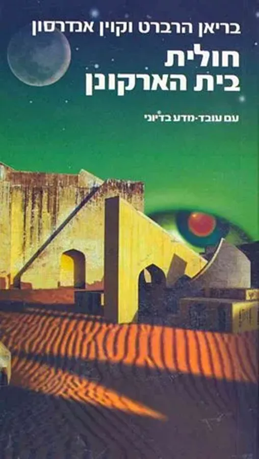 חולית בית הארקונן - חולית 8 - יד שניה