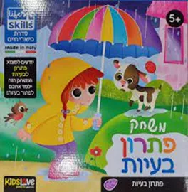 משחק פתרון בעיות דני ספרים