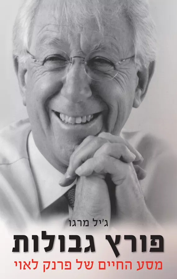 פורץ גבולות - יד שניה