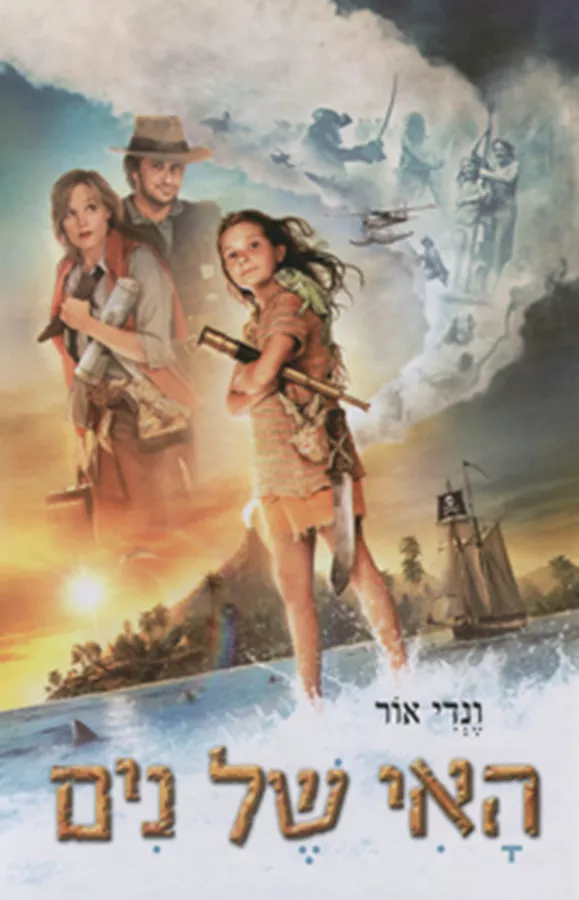 האי של נים - יד שניה