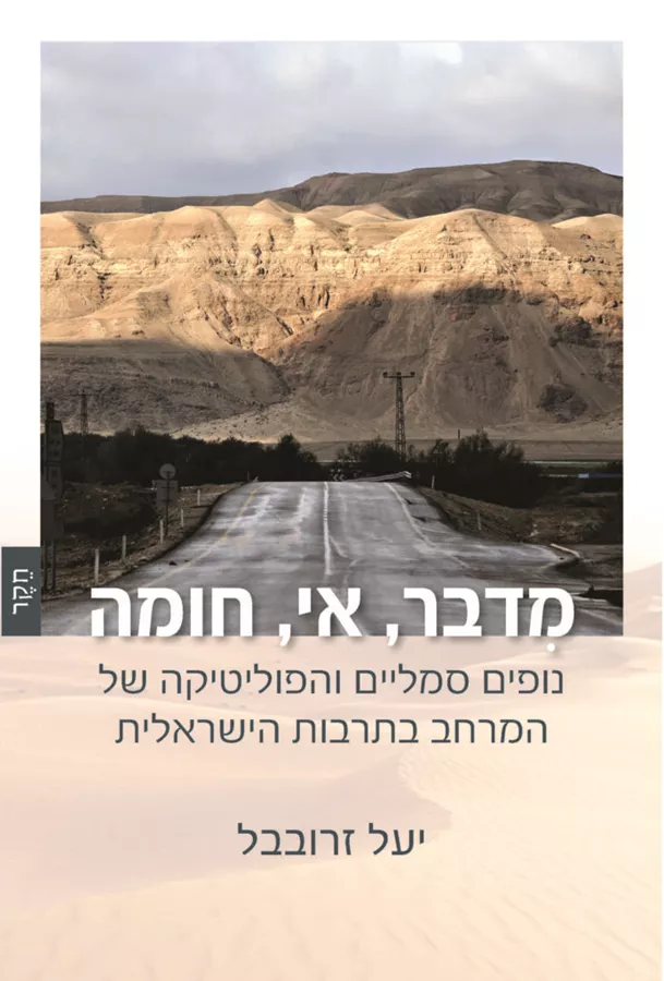 מדבר אי חומה