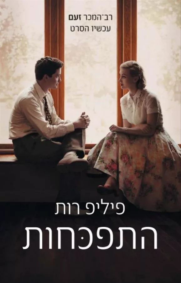 התפכחות - יד שניה