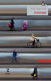 מפתחות דני ספרים