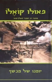 יומנו של מכשף - יד שניה דני ספרים