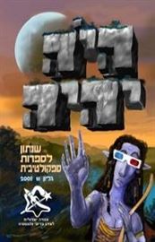 היה יהיה 2009 - יד שניה דני ספרים