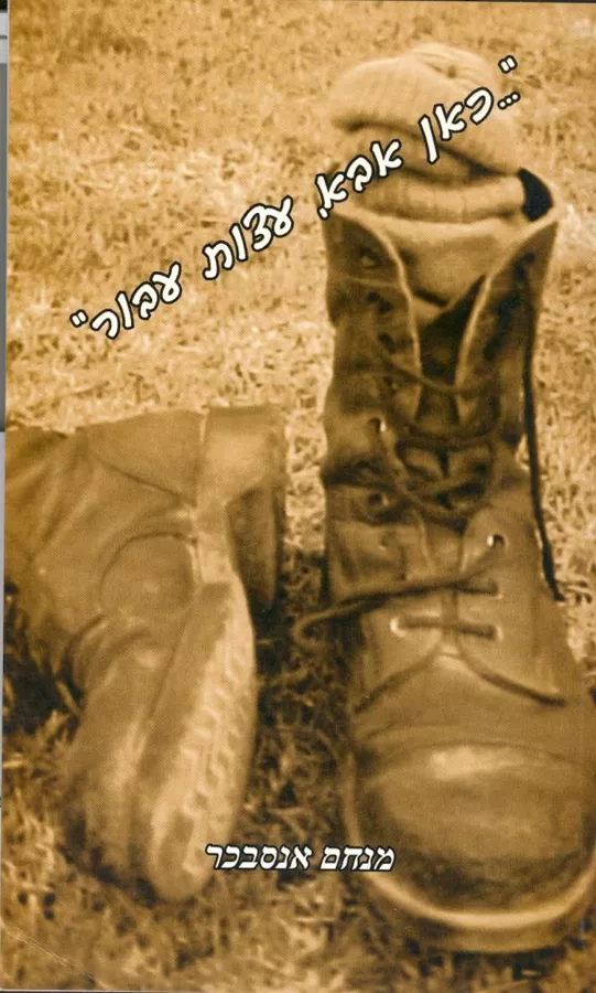כאן אבא עצות עבור - יד שניה