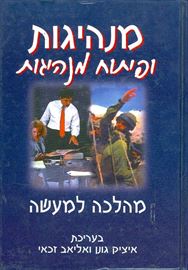 מנהיגות ופיתוח מנהיגות - יד שניה דני ספרים
