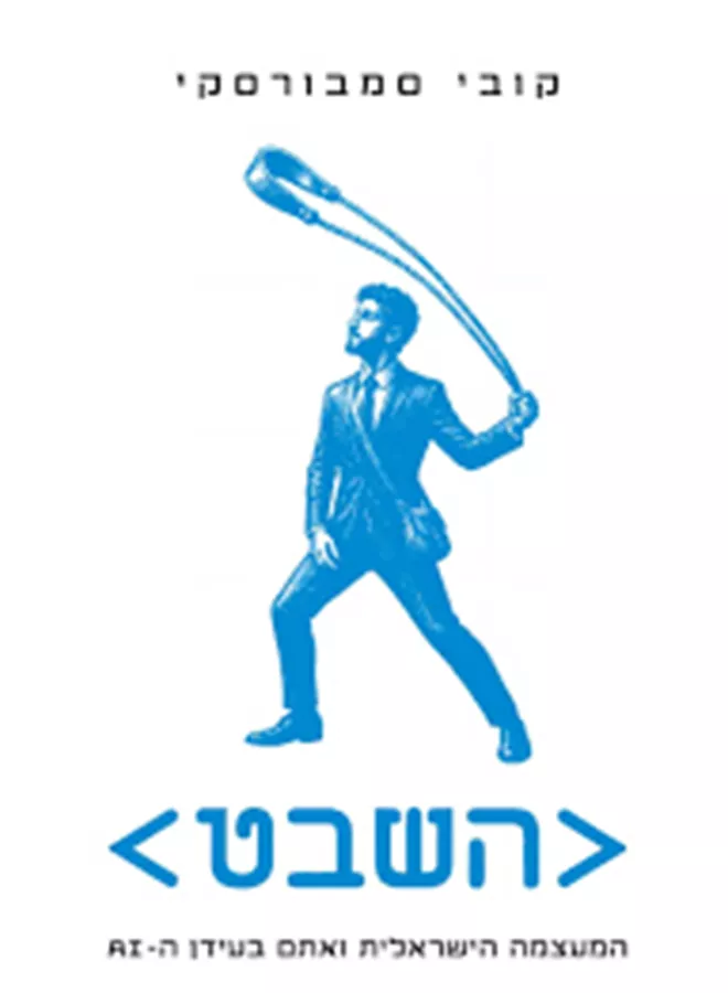 השבט