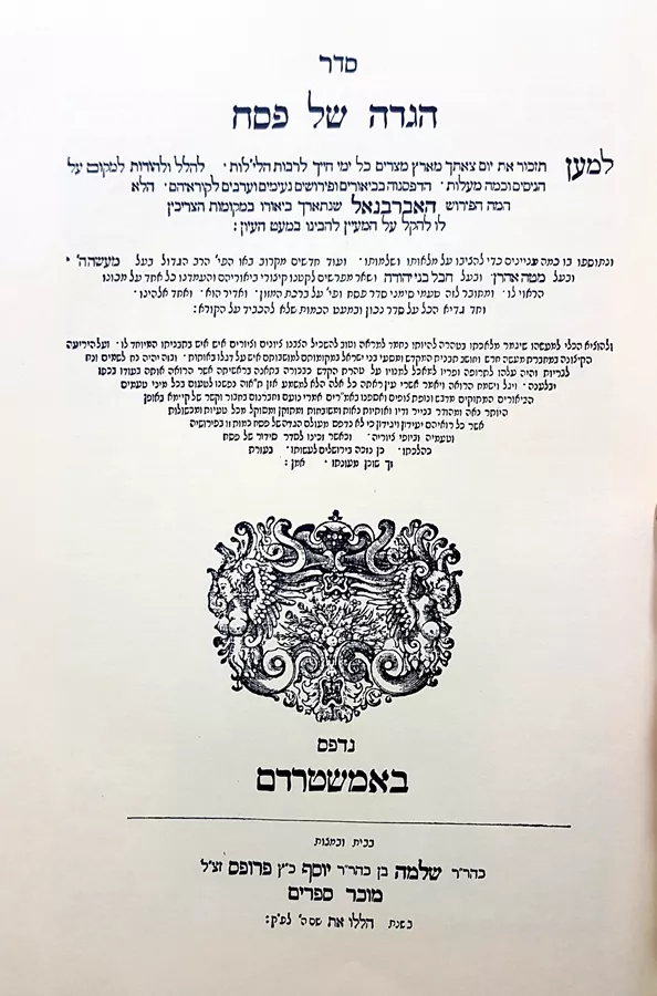 הגדה של פסח - אמסטרדם תעב - יד שניה