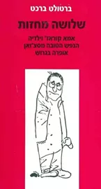 שלושה מחזות - יד שניה דני ספרים