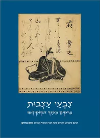 צבעי עצבות - איתן בולוקן דני ספרים