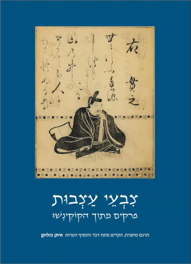 צבעי עצבות - איתן בולוקן