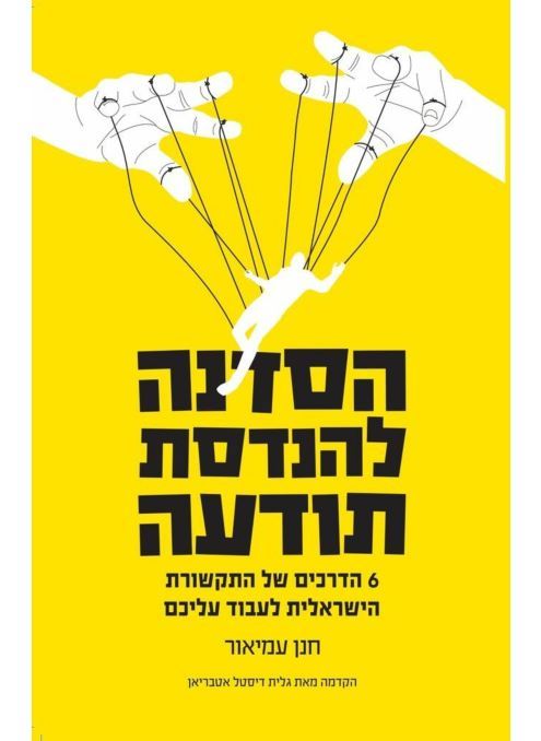 הסדנה להנדסת תודעה - יד שניה