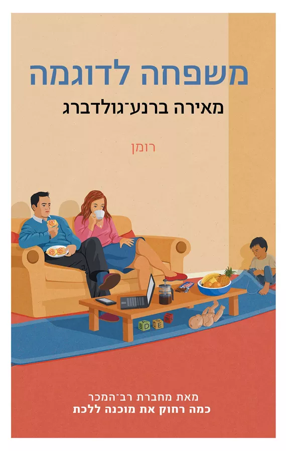 משפחה לדוגמה - יד שניה