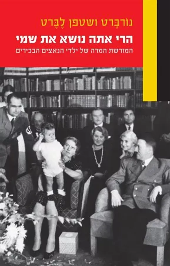 הרי אתה נושא את שמי - יד שניה