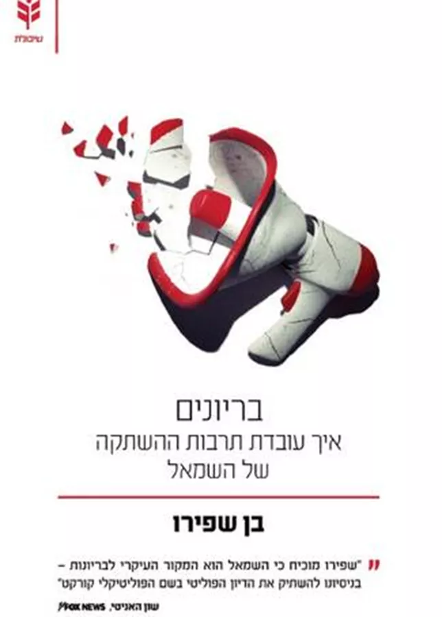 בריונים - יד שניה