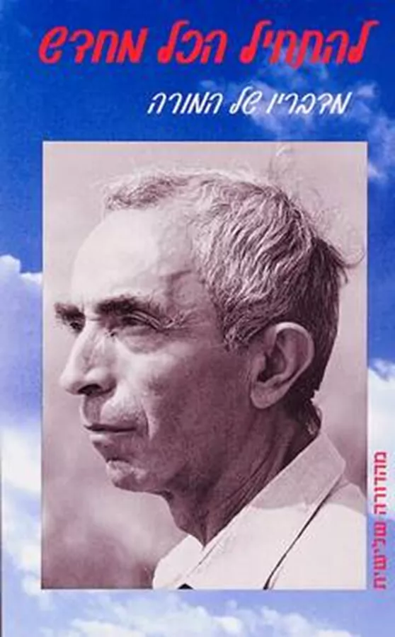 להתחיל הכל מחדש - שלמה קאלו - יד שניה