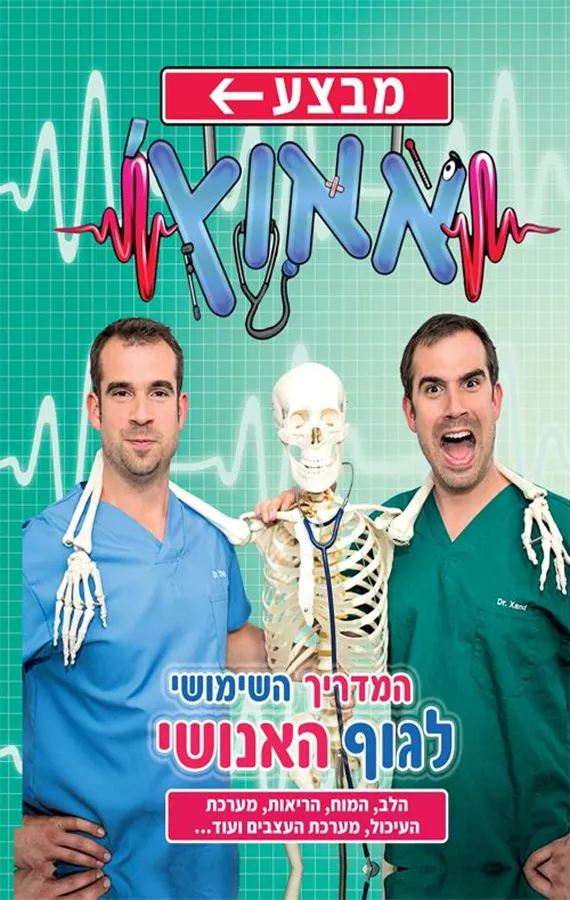 מבצע אאוץ' 2 - דן גרין