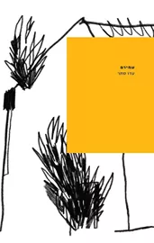 עמירם דני ספרים