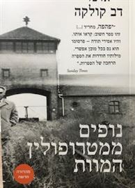 נופים ממטרופולין המוות danibooks