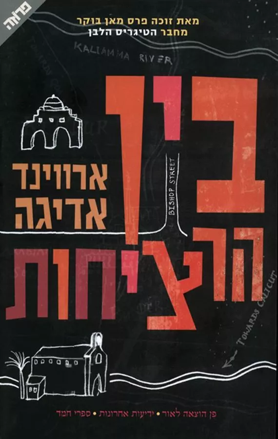 בין הרציחות - יד שניה
