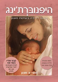 היפנוברתינג - יד שניה דני ספרים