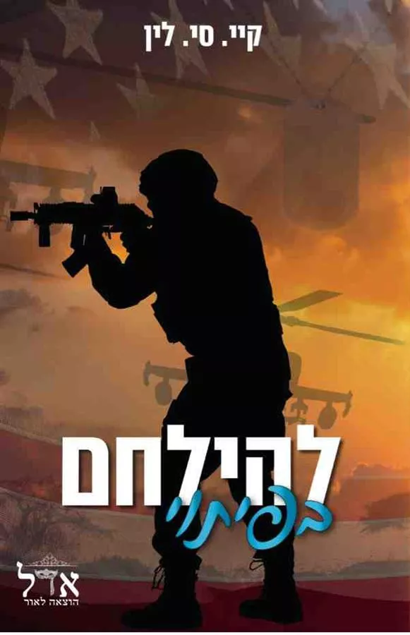 להילחם בפיתוי - גברים בעלי כבוד 1