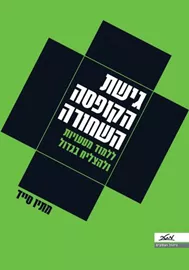 גישת הקופסה השחורה ללמוד מטעויות ולהצליח בגדול - יד שניה דני ספרים