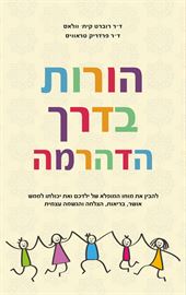 הורות בדרך הדהרמה - יד שניה דני ספרים