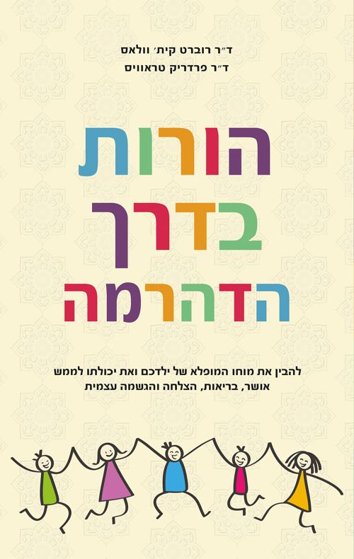 הורות בדרך הדהרמה - יד שניה