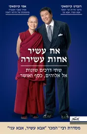 אח עשיר אחות עשירה - יד שניה דני ספרים