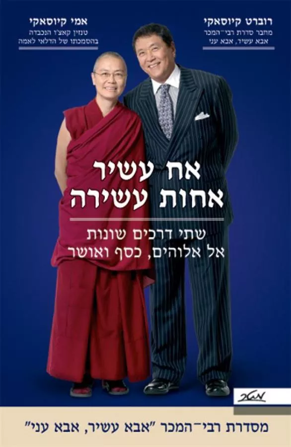 אח עשיר אחות עשירה - יד שניה