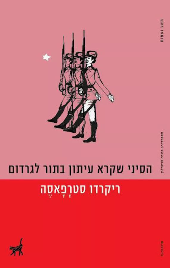 הסיני שקרא עיתון בתור לגרדום - יד שניה