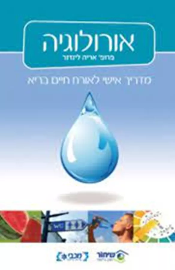 אורולוגיה - יד שניה