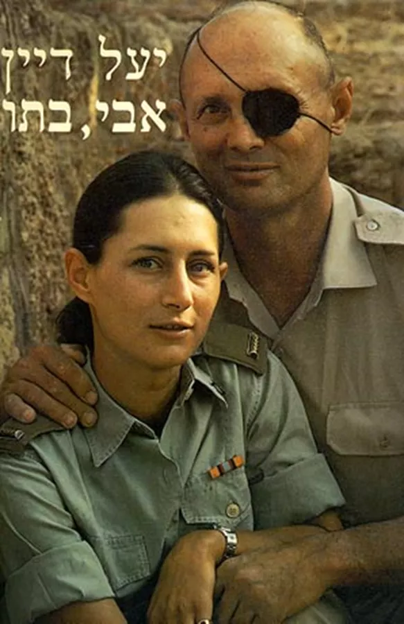 אבי בתו - יעל דיין - יד שניה