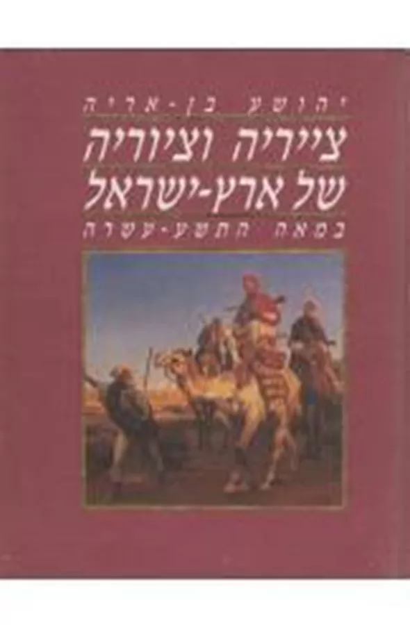 צייריה וציוריה של א