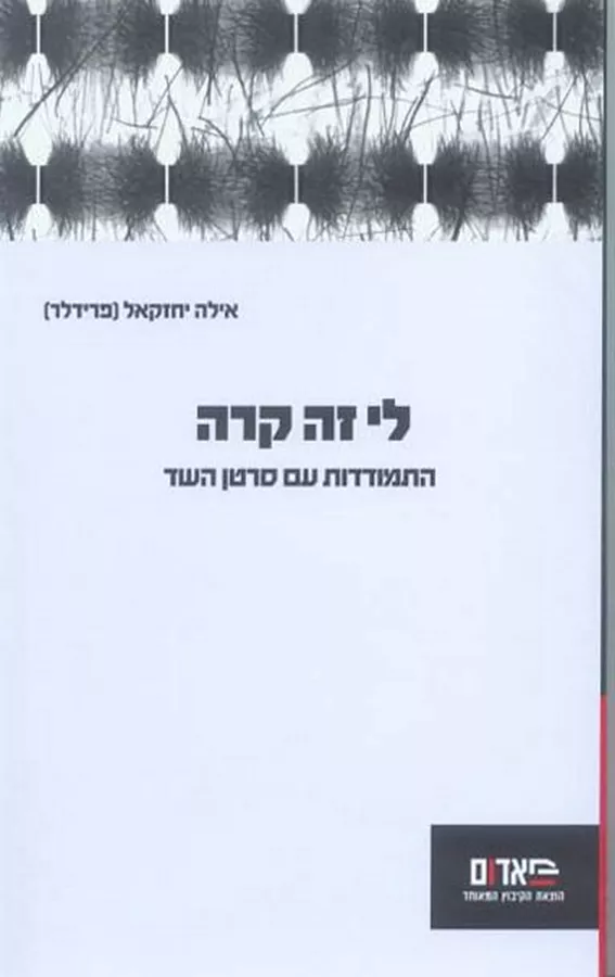 לי זה קרה - יד שניה
