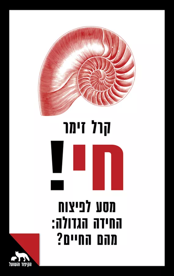 חי - קרל זימר